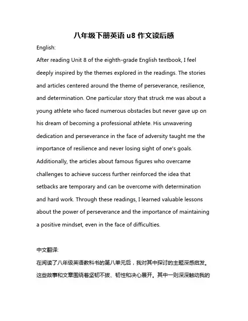 八年级下册英语u8作文读后感