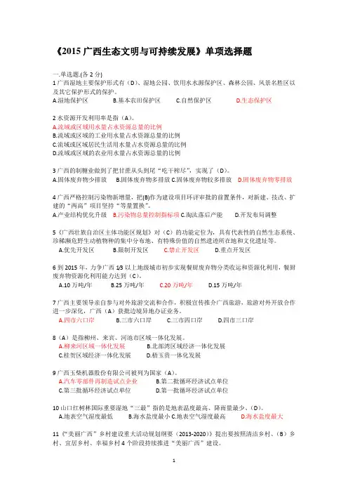 广西生态文明与可持续发展模拟题+答案