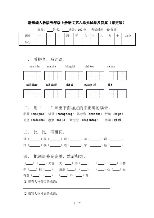 新部编人教版五年级上册语文第六单元试卷及答案(审定版)