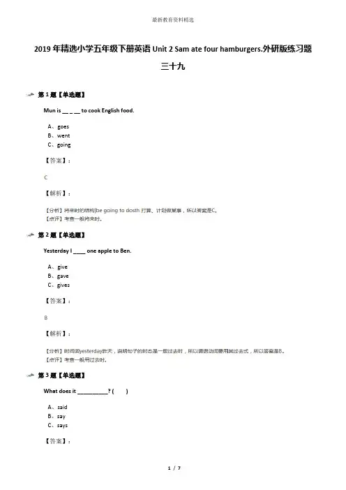 2019年精选小学五年级下册英语Unit 2 Sam ate four hamburgers.外研版练习题三十九