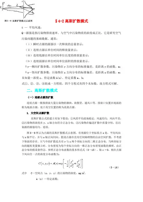 高斯扩散模型