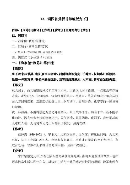 部编版九下12课《词四首》赏析