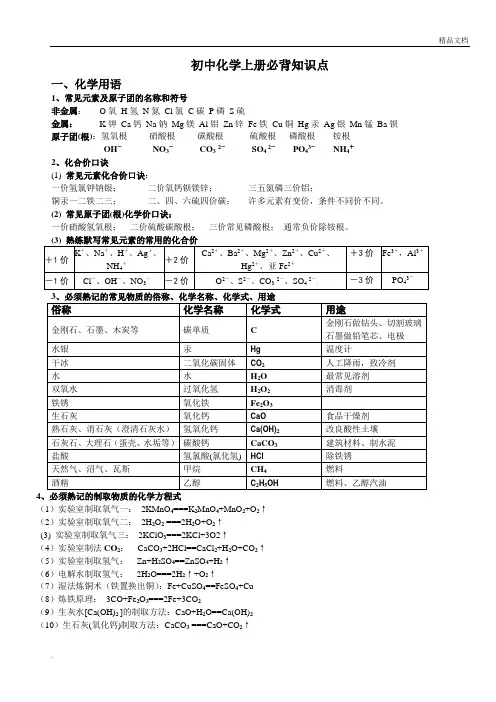 人教版九年级化学上册必背知识点(精华)