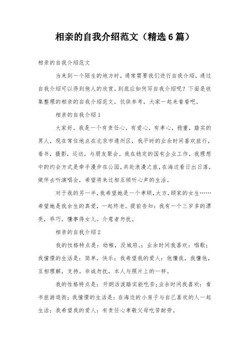相亲的自我介绍范文(精选6篇)