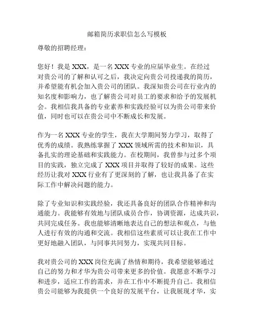 邮箱简历求职信怎么写模板