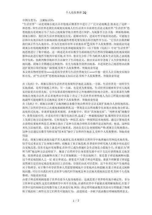 生活世界：科学的意义之源—量子革命的哲学启迪