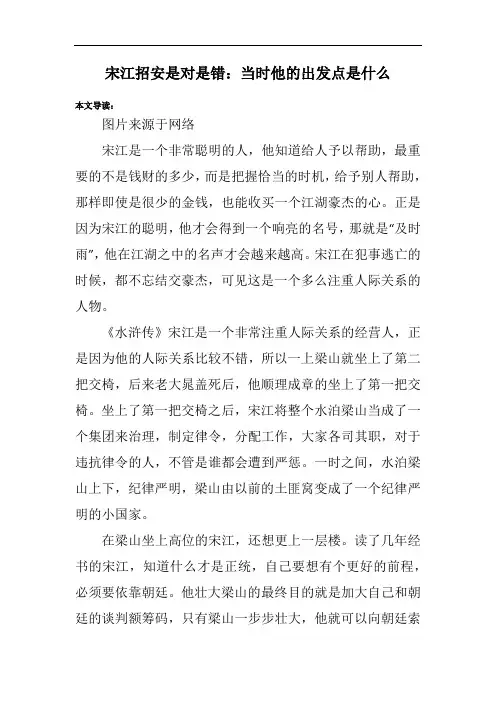 宋江招安是对是错：当时他的出发点是什么