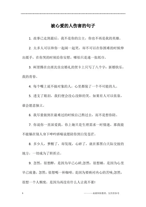 被心爱的人伤害的句子