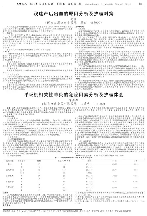 浅述产后出血的原因分析及护理对策