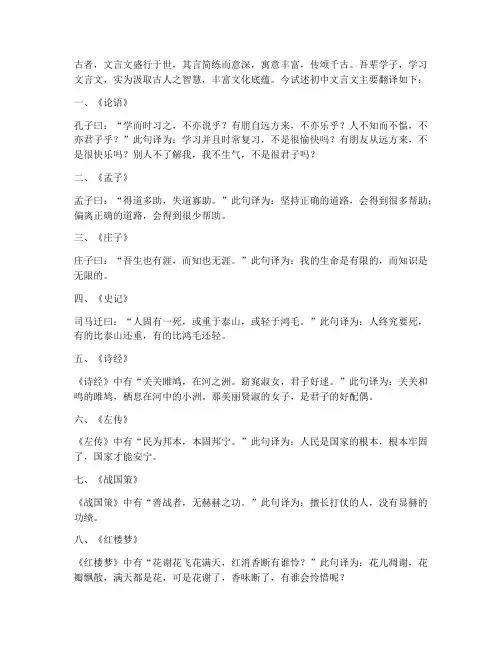 文言文初中主要翻译