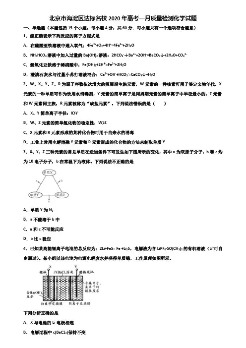 北京市海淀区达标名校2020年高考一月质量检测化学试题含解析