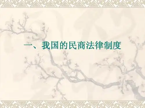 民法知识