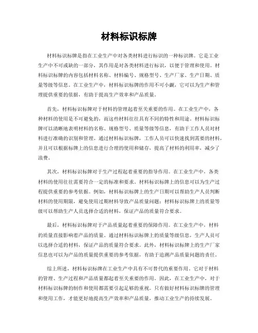 材料标识标牌
