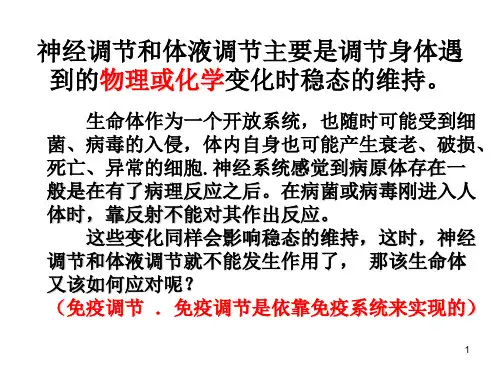 必修3免疫调节ppt课件