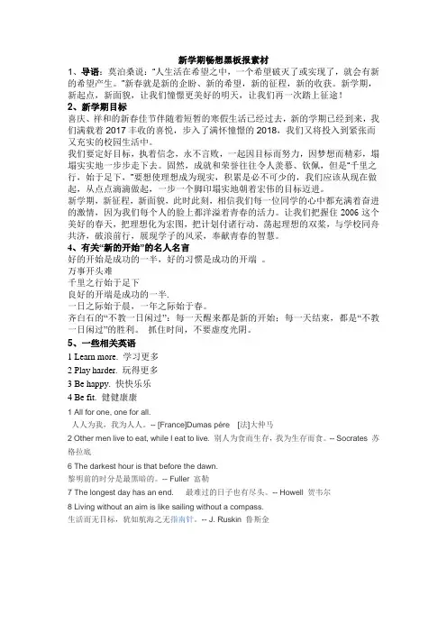 新学期黑板报素材汇总_含7张黑板报样板图片