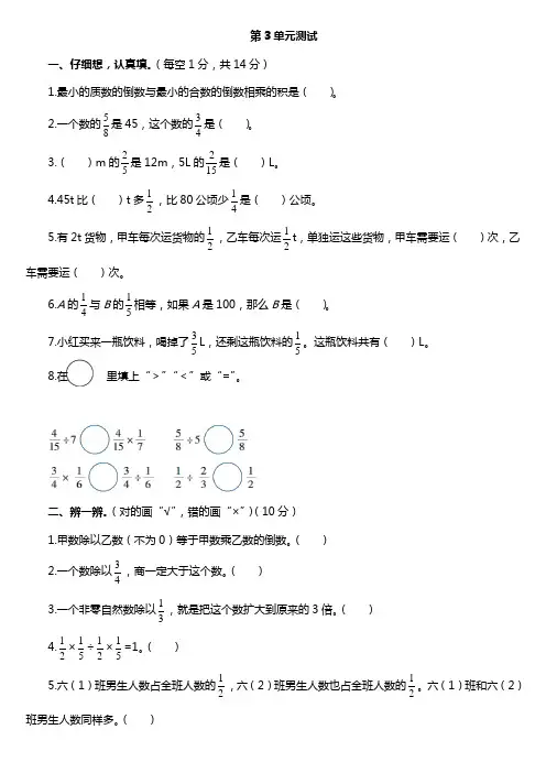 2019年人教版小学数学六年级上册第三单元 分数除法单元检测卷含答案