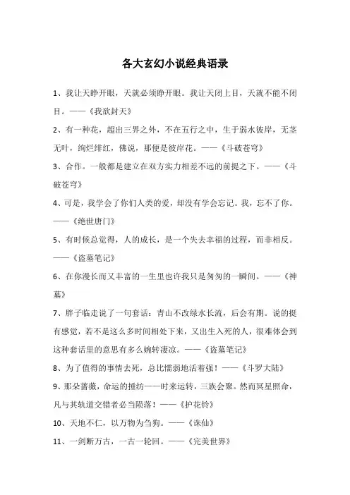 各大玄幻小说经典语录
