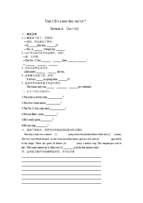 鲁教版英语八年级下册-Unit 2 It's a nice day, isn't it -同步检测-无答案