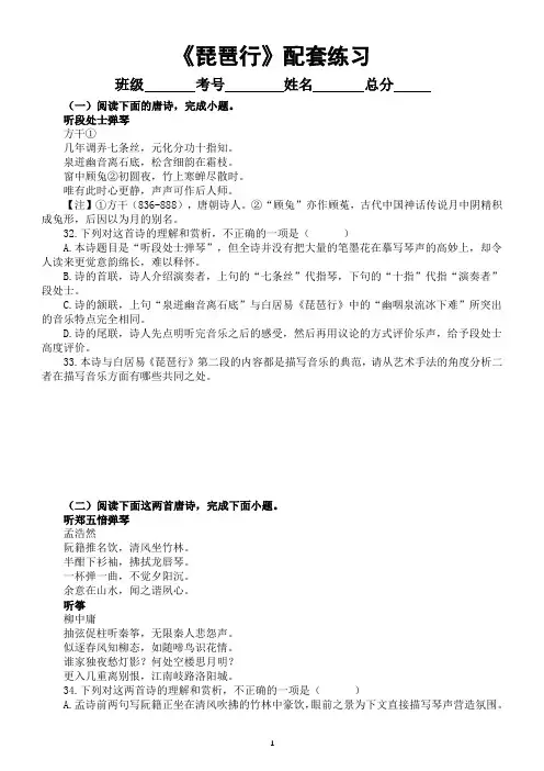 高中语文部编版必修上册第8课《琵琶行》配套练习(附参考答案和解析)