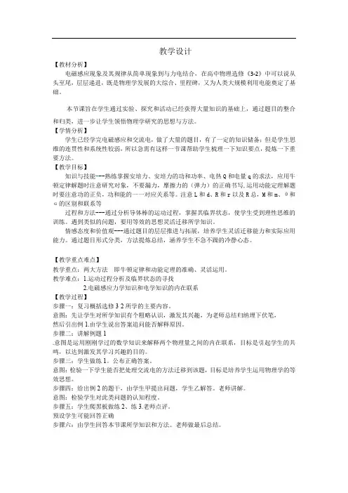 高中物理_电磁感应之综合应用教学设计学情分析教材分析课后反思