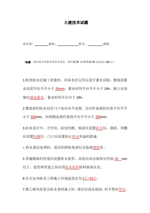 民用建筑设计通则试题及答案