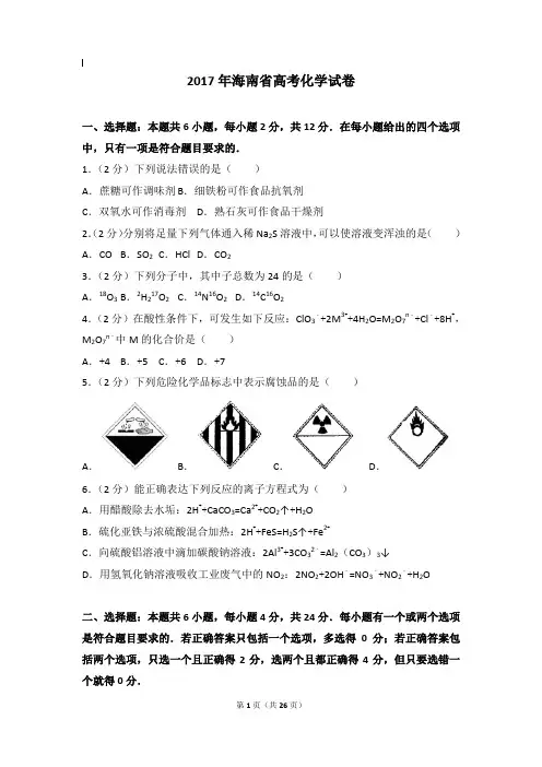2017年化学真题及解析_2017年海南省高考化学试卷