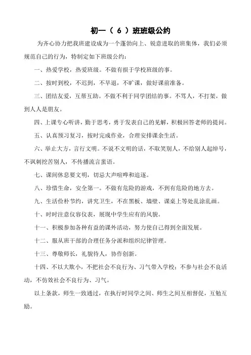 初一(6)班班级公约