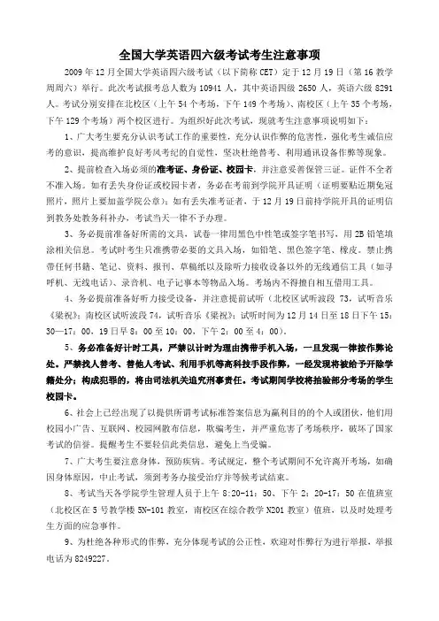 全国大学英语四六级考试考生注意事项