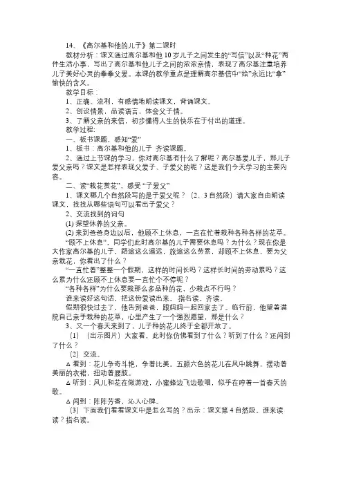 小学五年级语文教案14、《高尔基和他的儿子》第二课时