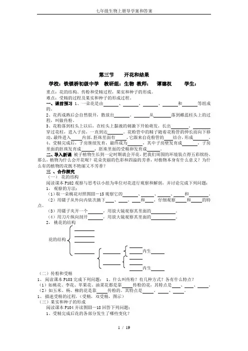 (完整word版)七年级生物上册导学案和答案