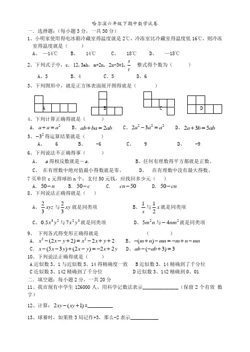 哈尔滨六年级下期中数学试卷