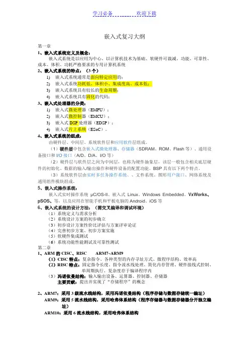 本科期末考试《嵌入式系统原理及应用》最终版整理复习要点