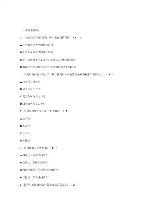 公司法练习题3