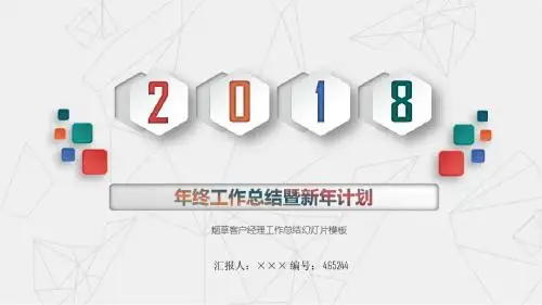 烟草客户经理工作总结幻灯片模板