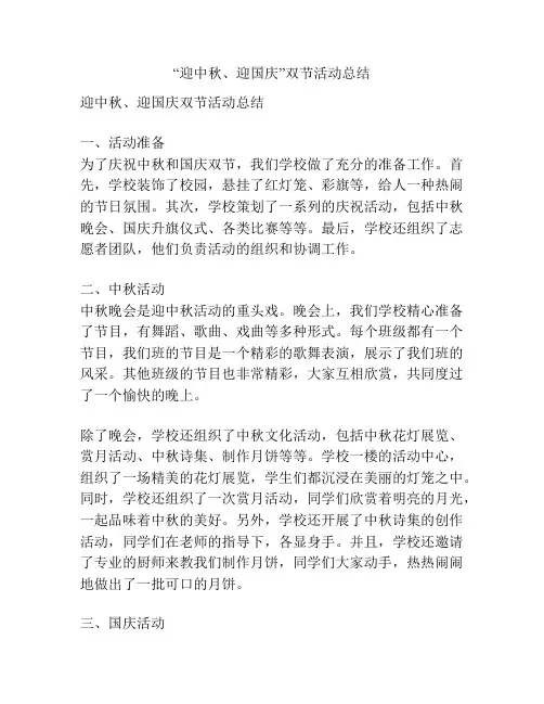 “迎中秋、迎国庆”双节活动总结