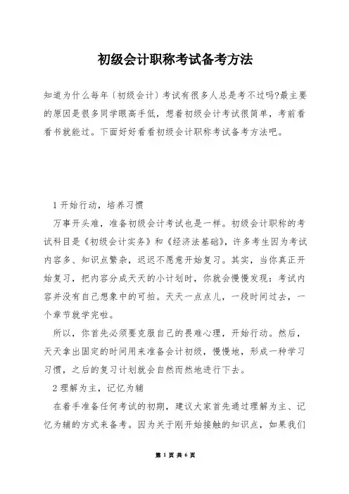 初级会计职称考试备考方法