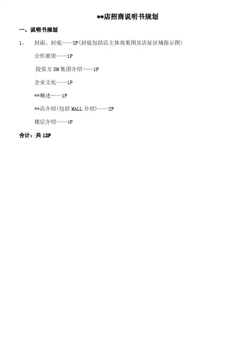 XXX店招商说明书规划-完整