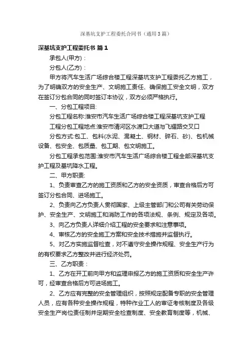 深基坑支护工程委托合同书（通用3篇）