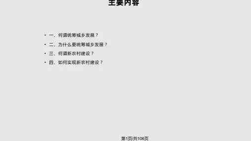 乡村治理PPT课件