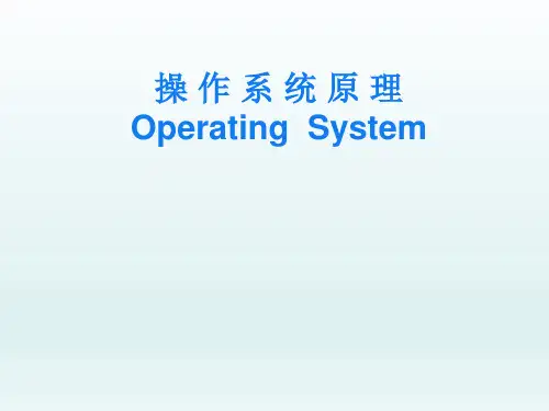 计算机操作系统第三版全部