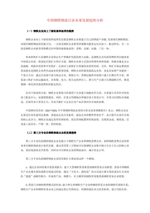 中国钢铁物流行业未来发展趋势分析