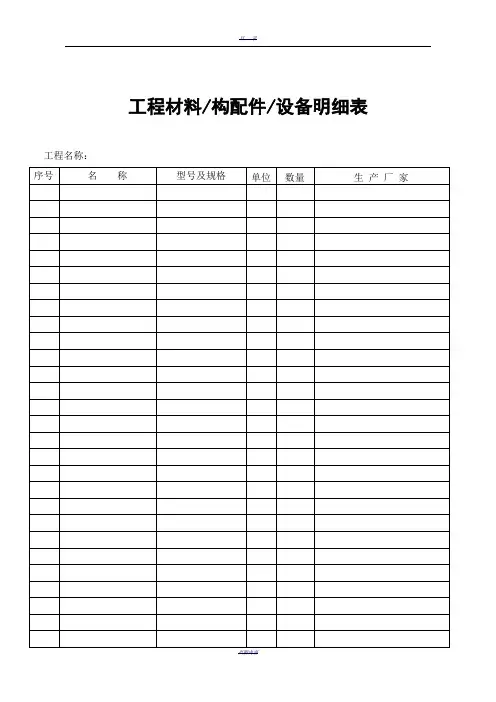 消防工程竣工资料表格大全