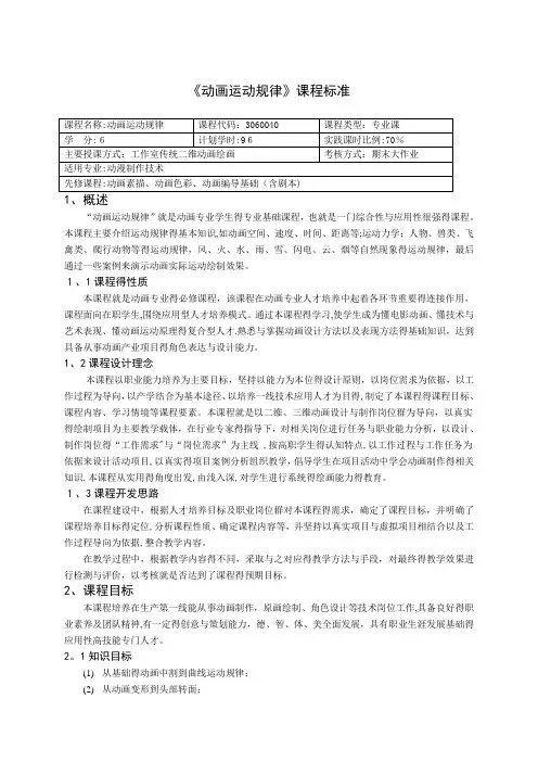 《动画运动规律》课程标准