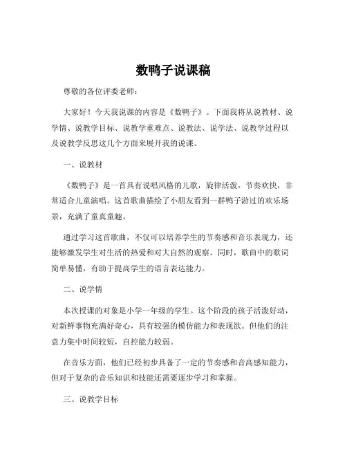 数鸭子说课稿