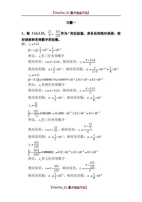 【9A文】数值计算答案-石瑞民