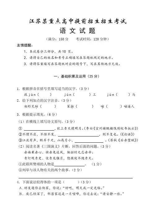 江苏某重点高中提前招生语文试题