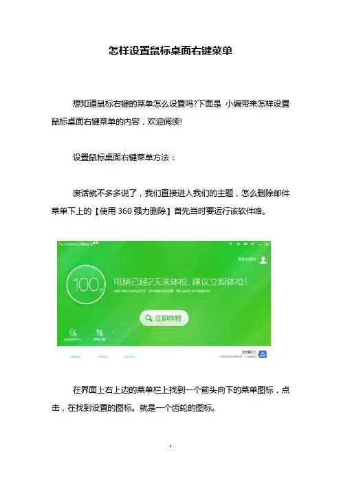 怎样设置鼠标桌面右键菜单