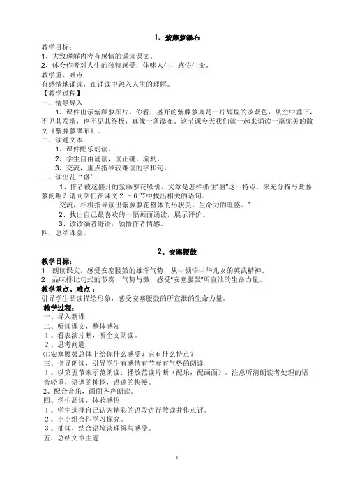 五年级经典诵读教案