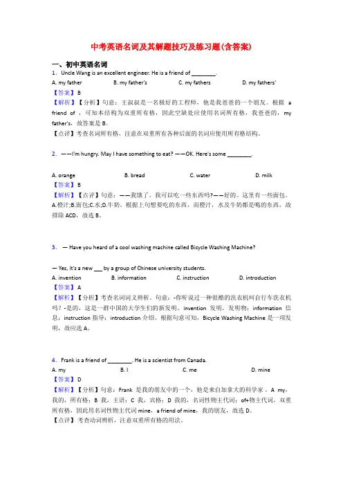 中考英语名词及其解题技巧及练习题(含答案)