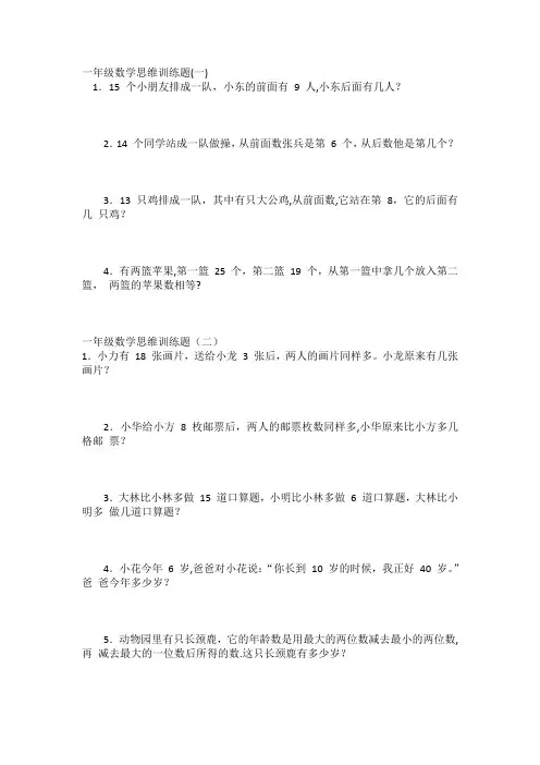 一年级思维训练题
